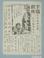 藏品(《豪客》電影廣告單)的圖片