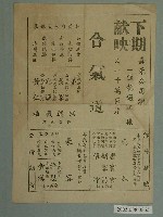 藏品(《合氣道》電影廣告單)的圖片