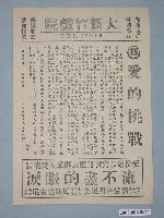 藏品(《騙婚記》電影廣告單)的圖片