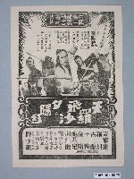 藏品(《天羅飛沙夕陽紅》電影廣告單)的圖片