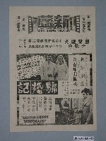 藏品(《騙婚記》電影廣告單)的圖片