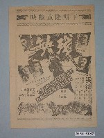 藏品(《殘缺》電影廣告單)的圖片