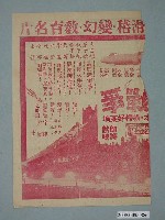 藏品(《獨立愚連隊》電影本事)的圖片