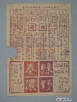 藏品(《三小時決勝》電影廣告單)的圖片