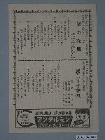 藏品(《愛染桂》電影廣告單)的圖片