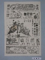 藏品(《五洋巨霸》電影廣告單)的圖片