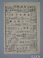 藏品(《古城末日記》電影廣告單)的圖片