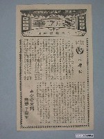 藏品(豪華戲院發行《大神秘》電影本事)的圖片