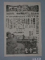 藏品(《二十七壯士》電影廣告單)的圖片