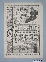 藏品(《西馬龍》電影廣告單)的圖片
