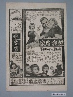 藏品(《黑色肖像》電影廣告單)的圖片