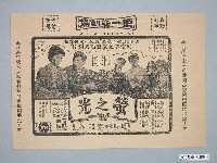 藏品(《螢之光》電影廣告單)的圖片