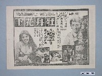 藏品(《牡丹花下》電影廣告單)的圖片