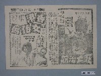 藏品(《香港女伯爵》電影廣告單)的圖片