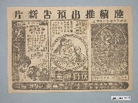 藏品(《伏獅神童歷險記》電影廣告單)的圖片