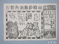 藏品(《萬能運動員》電影廣告單)的圖片