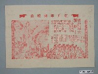 藏品(《火爆大油城》電影廣告單)的圖片