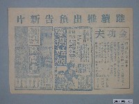 藏品(《金功夫》電影廣告單)的圖片