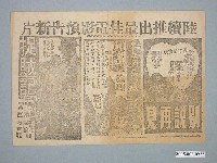 藏品(《別說再見》電影廣告單)的圖片