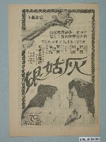 藏品(《灰姑娘》電影廣告單之1)的圖片