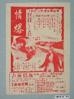 藏品(《情爆》電影廣告單)的圖片