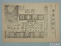 藏品(《世界末日》電影廣告單)的圖片