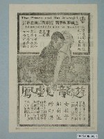 藏品(《遊龍戲鳳》電影廣告單)的圖片