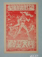 藏品(《007大破太空城》電影廣告單)的圖片