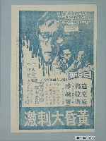 藏品(《黃昏大刺激》電影廣告單)的圖片