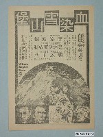 藏品(《血染雪山堡》電影廣告單)的圖片