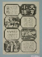 藏品(《大亨小傳》電影廣告單)的圖片