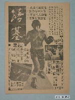 藏品(《洛基》電影廣告單)的圖片