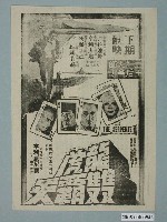 藏品(《龍虎雙霸天》電影廣告單)的圖片