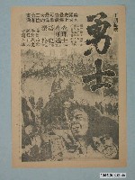 藏品(《勇士》電影廣告單)的圖片