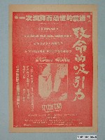 藏品(《致命的吸引力》電影廣告單)的圖片