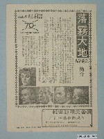 藏品(新世界戲院發行《落霧大地》電影本事)的圖片