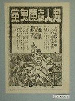 藏品(《超人大戰魔鬼黨》電影廣告單)的圖片