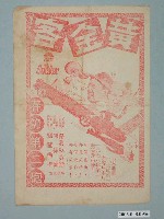 藏品(《黃金客》電影廣告單)的圖片