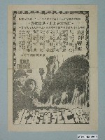 藏品(《北冰洋死亡線》電影廣告單)的圖片