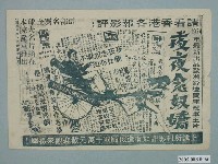 藏品(《夜夜念奴嬌》電影廣告單)的圖片