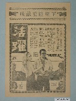 藏品(《活躍》電影廣告單)的圖片