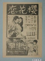 藏品(《櫻花恋》電影廣告單)的圖片