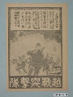 藏品(《越戰突擊隊》電影廣告單)的圖片