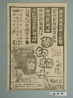 藏品(《夢幻騎士》電影廣告單)的圖片