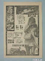 藏品(《尋兇記》電影廣告單)的圖片