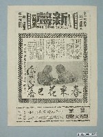 藏品(《春來花已落》電影廣告單)的圖片