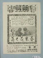 藏品(《春來花已落》電影廣告單)的圖片