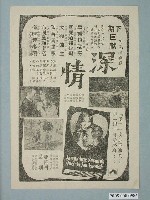 藏品(《深情》電影廣告單)的圖片