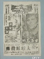 藏品(《大破暗殺團》電影廣告單)的圖片