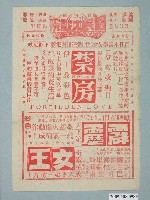 藏品(《禁房》電影廣告單)的圖片